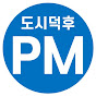 도시덕후 PM