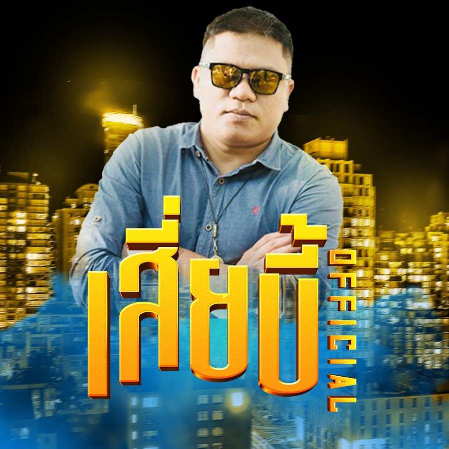 Ready go to ... https://www.youtube.com/channel/UCqR1aVpdGQRBUOBRGjT_04g [ à¹à¸ªà¸µà¹à¸¢à¸à¸µà¹ OFFICIAL]