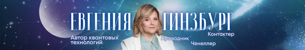 Евгения Гинзбург