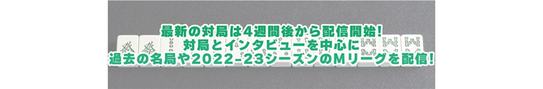 Mリーグフェチ【Mリーグ切り抜き】