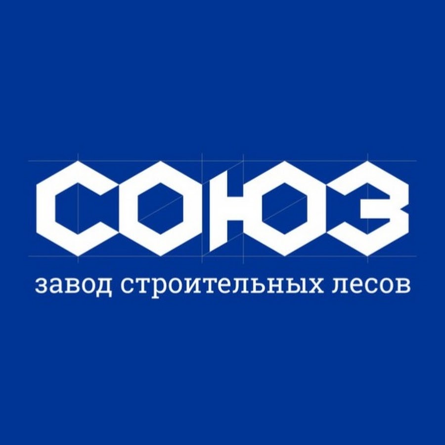 Ооо союз ижевск. Союз завод строительных лесов. Завод строительных лесов Союз Ижевск. Леса Союз. Союз лес.