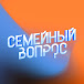 Семейный вопрос. Всё о родах