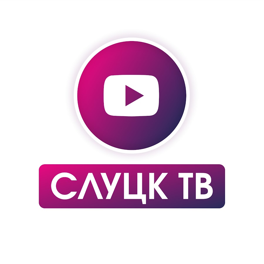 Слуцк ТВ - YouTube