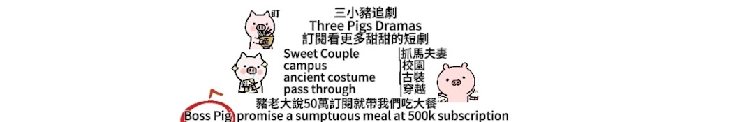 Three Pigs drama