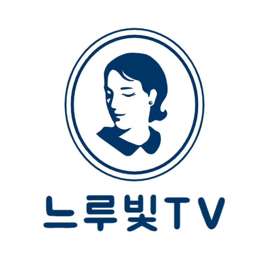 느루빛TV - YouTube 느루빛TV