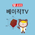 윤선생베이직TV