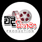 වීදි සිනමා Veedi Cinema