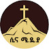 Sina media \\\\ ሲና ሚዲያ