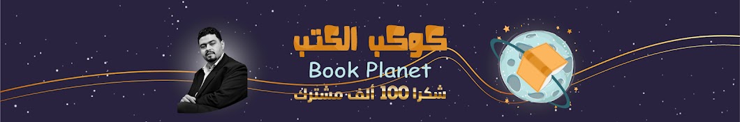 كوكب الكتب - طارق عز