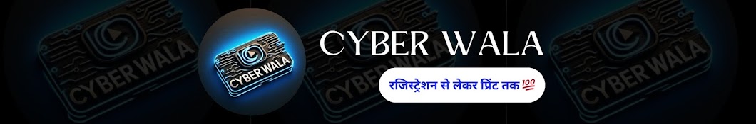 Cyber Wala