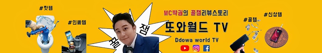 또와월드Tv