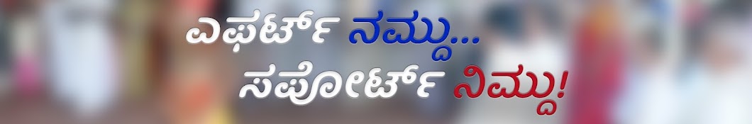 Hi Karunadu ಹಾಯ್ ಕರುನಾಡು