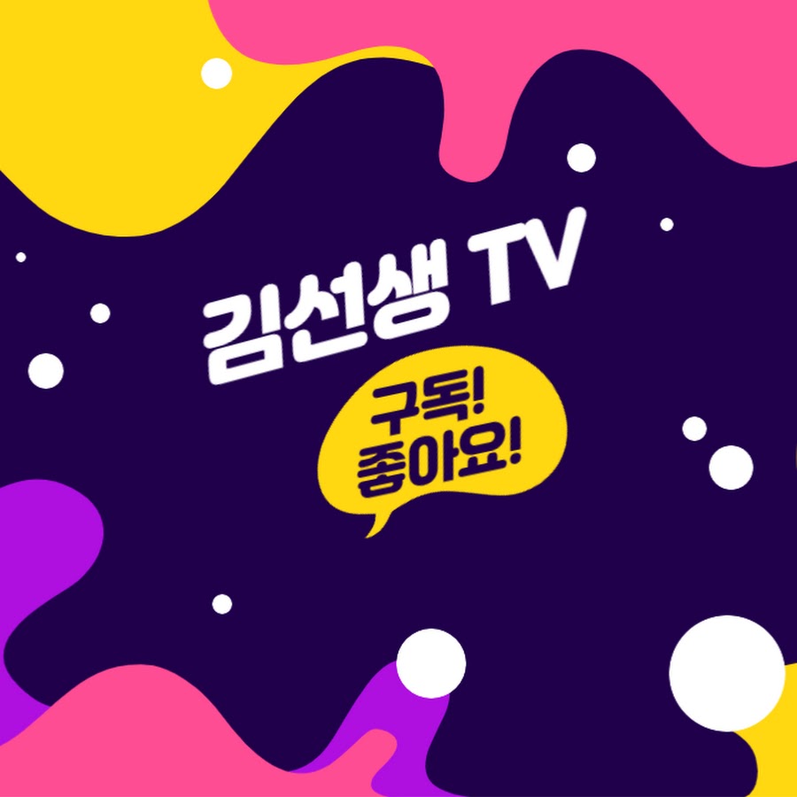 김선생 - YouTube 김선생