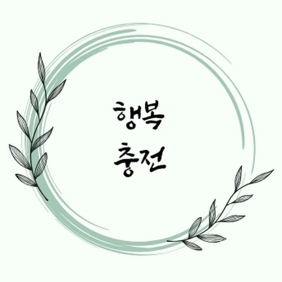 행복 충전소 - YouTube 행복 충전소