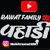 rawat family (पहाड़ी)