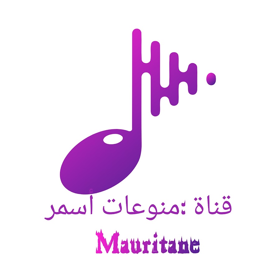 Mauritanie منوعات أسمر @mauritanie6978