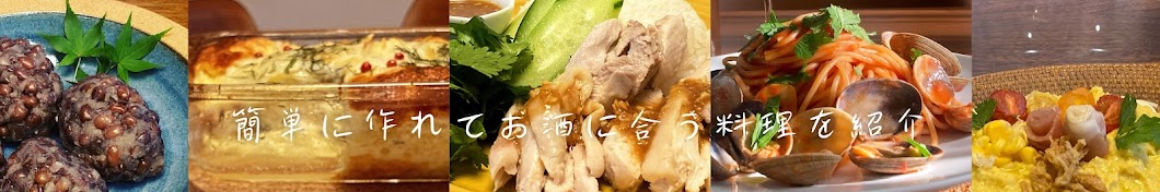 今日もほろ酔いKitchen