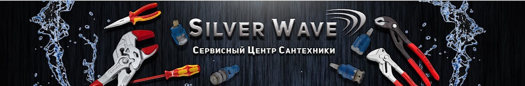 Сервисный центр SilverWave