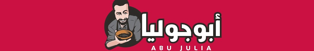 Abu Julia أبو جوليا Banner