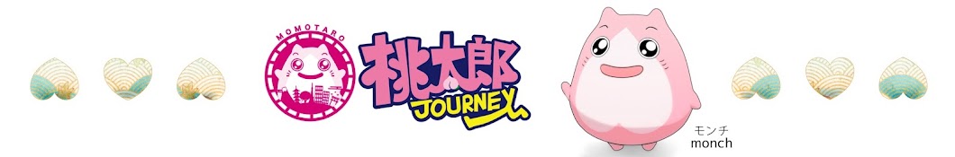 桃太郎JOURNEY