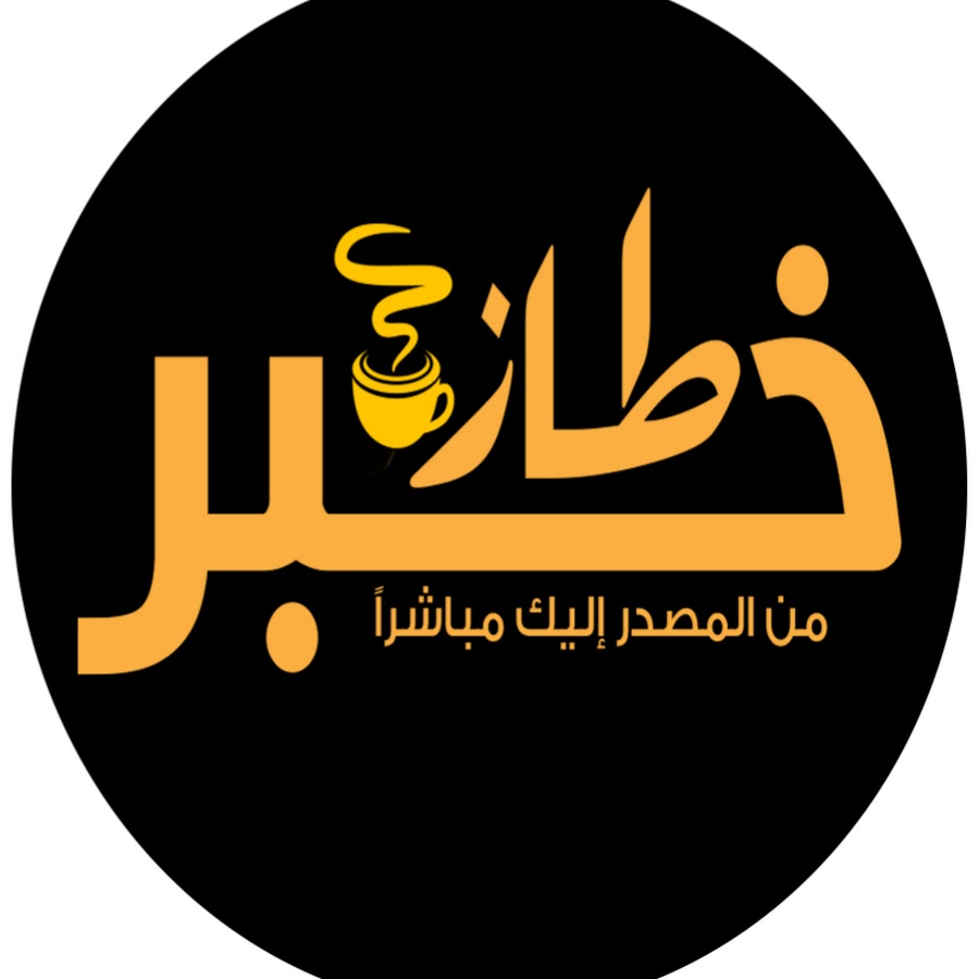 5abr taza -خبر طازة - YouTube 5abr taza -خبر طازة