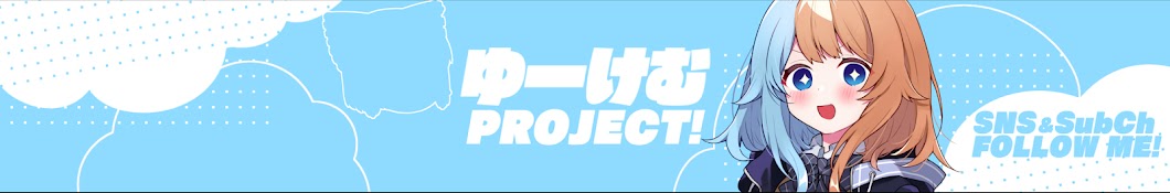 ゆーけむProject!/Yu_kemu