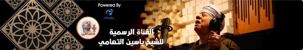ياسين التهامي - Yassein Eltohamy Banner