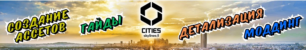 Mr Sandcraft Cities Skylines 2