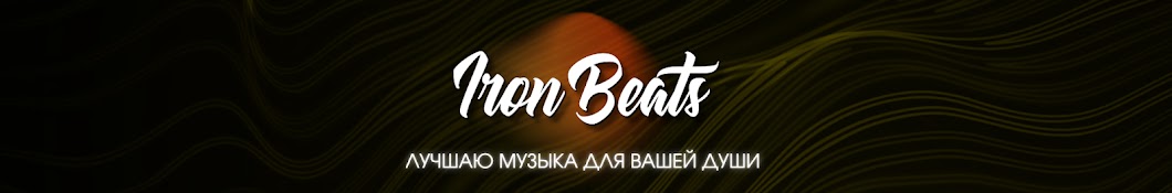 Iron Beats