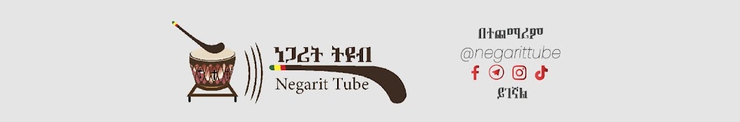 Negarit Tube (ነጋሪት ትዮብ) Banner