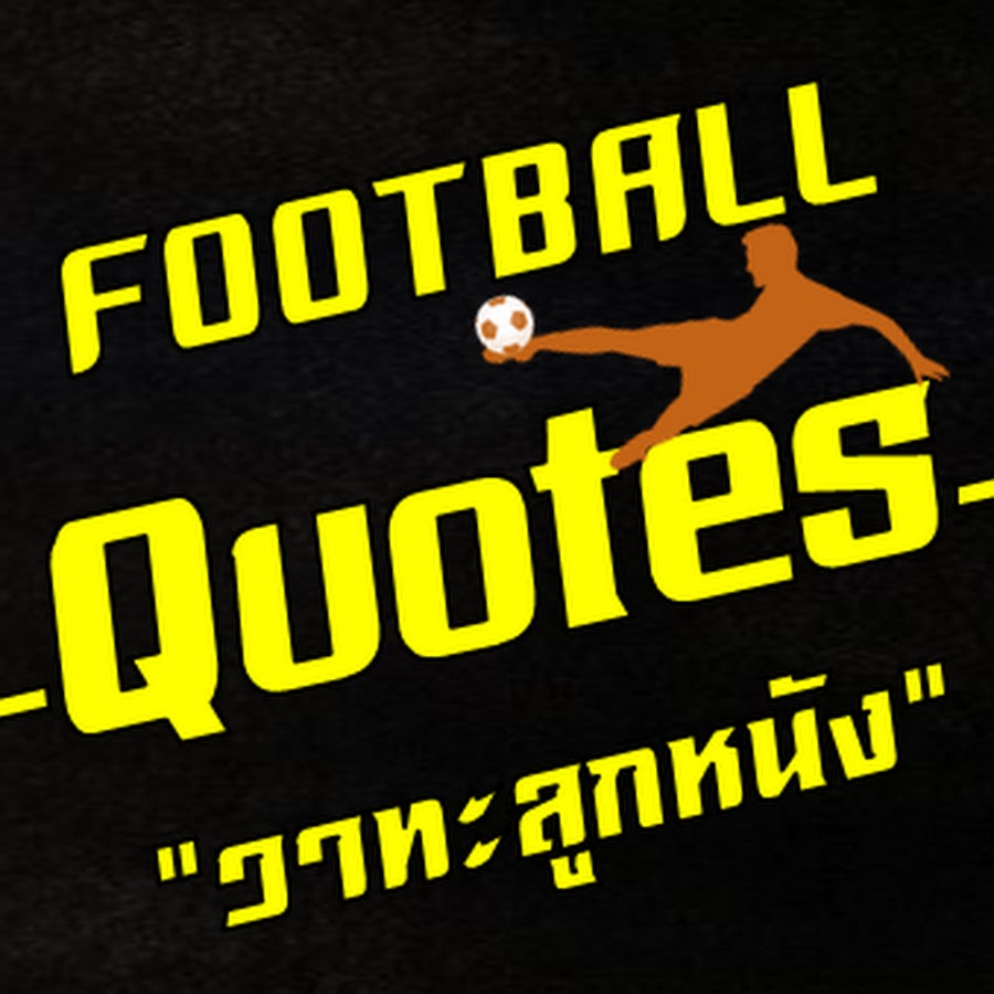 วาทะลูกหนัง -Football Quotes- @-footballquotes-