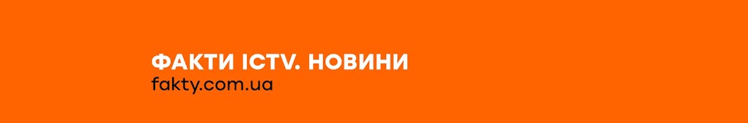 Факти ICTV. Новини