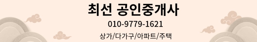 최선부동산