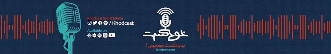 Khodcast - خودکست Banner