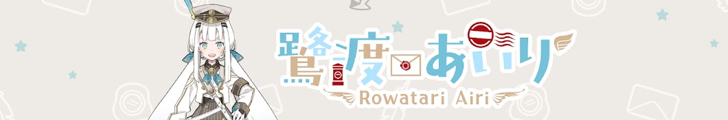 Rowatari Airi Ch. 鷺渡あいり