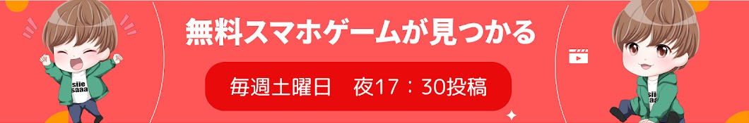 シーサーTV / スマホゲームの本音