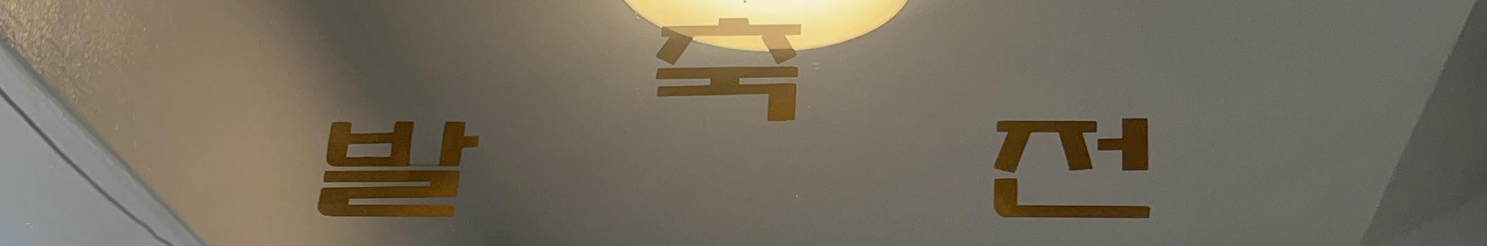 banner