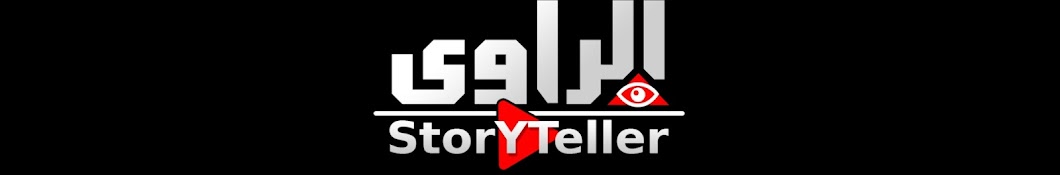 الراوى | StoryTeller