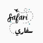 سفاري Safari