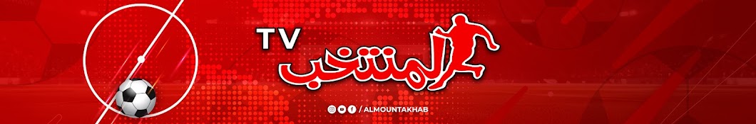 Almountakhab TV المنتخب Banner