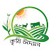 KRISHI UDDOG (কৃষি উদ্যোগ)