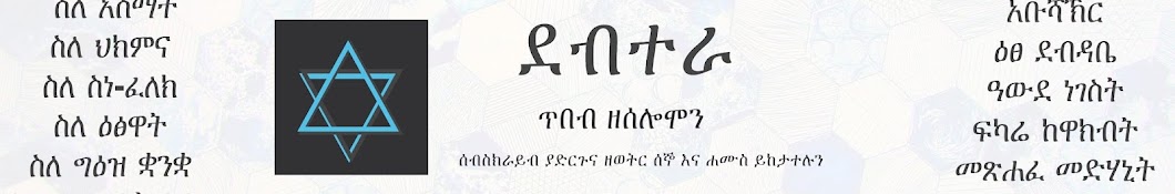 ደብተራ - debtera