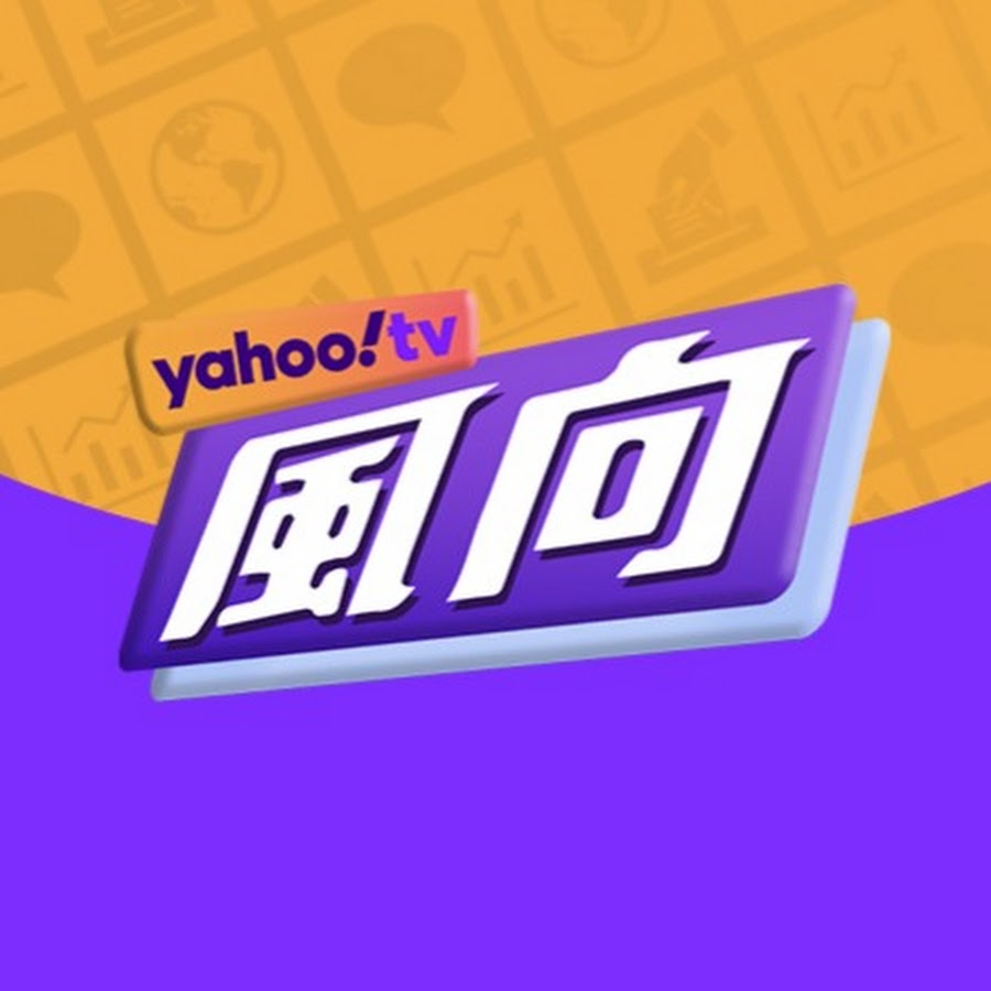 Yahoo風向 @yahootwlisten