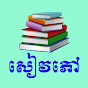 អប់រំ​ Education