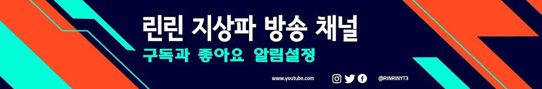 린린 📺 지상파 방송 채널 📺