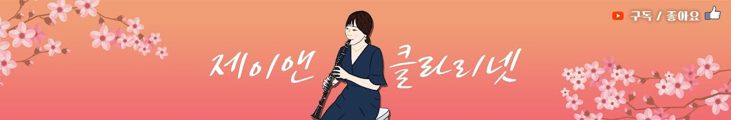 J&Clarinet