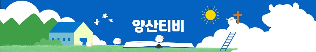 신천지양산티비