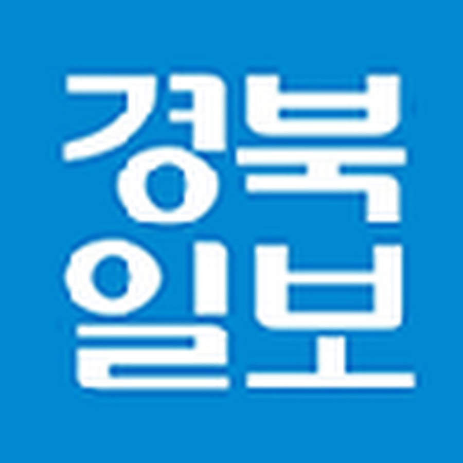 경북일보TV - YouTube 경북일보TV