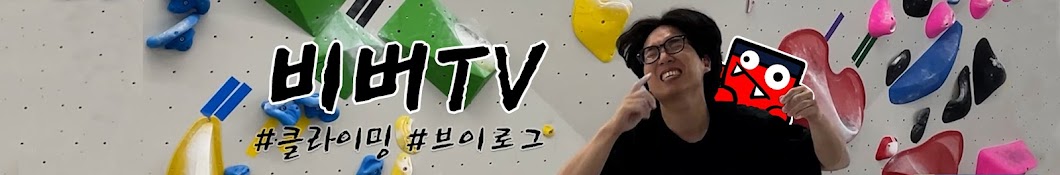 비버TV