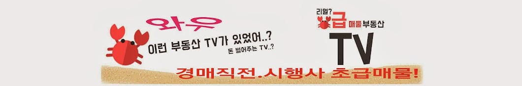 급매물부동산TV